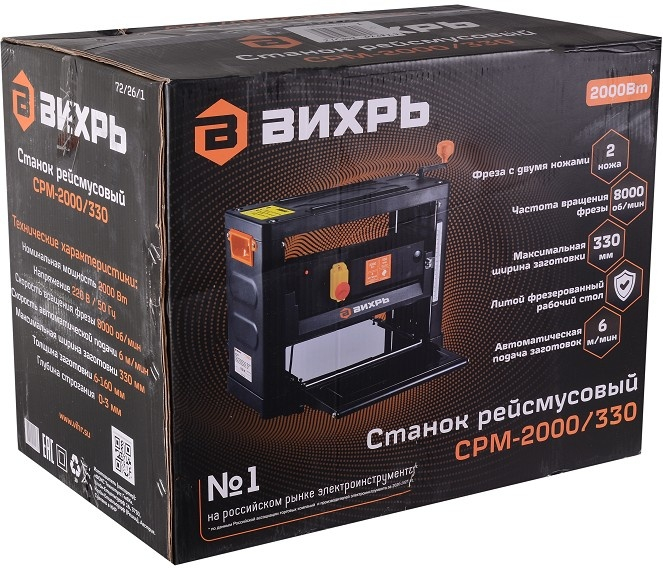 Вихрь СРМ-2000/330